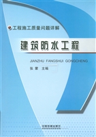 建筑防水工程