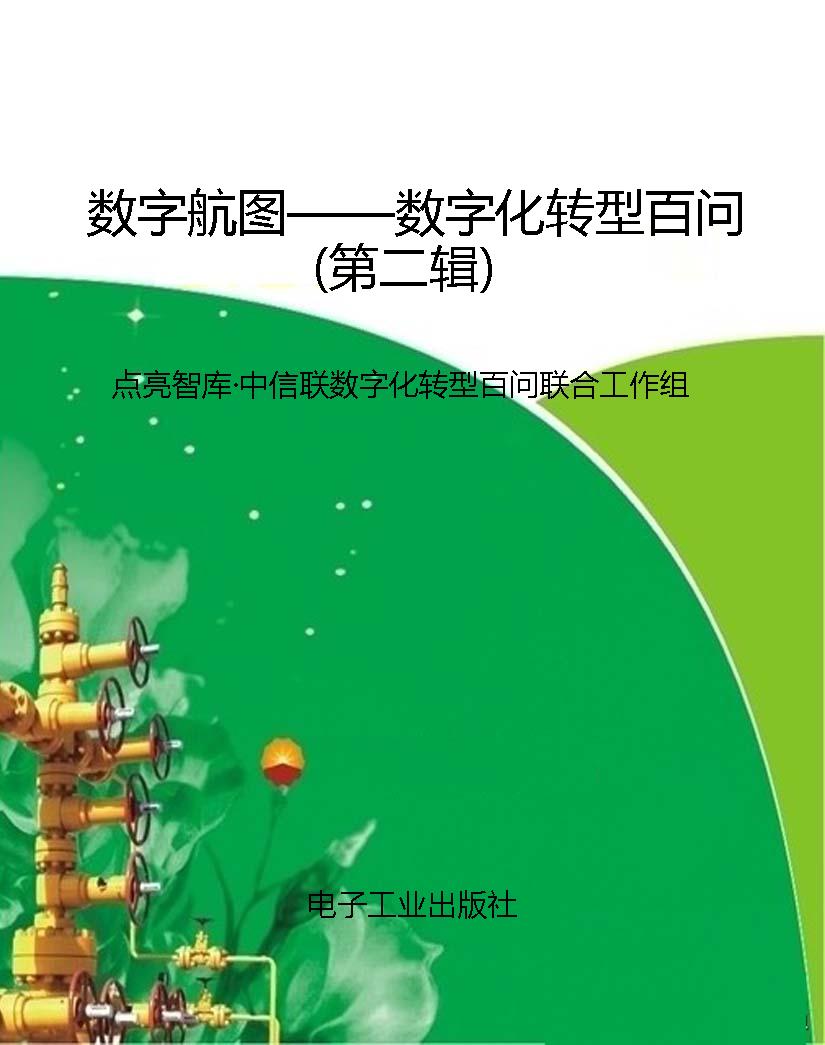 数字航图——数字化转