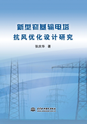 新型窄基输电塔抗风优