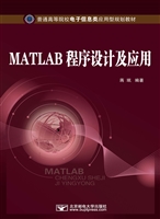 MATLAB程序设计及应用