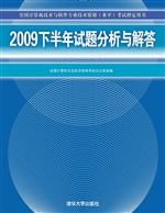 2009下半年试题分析与