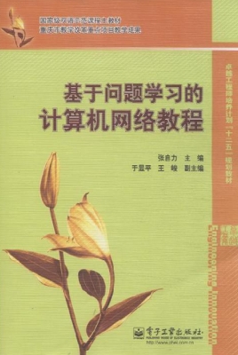 基于问题学习的计算机