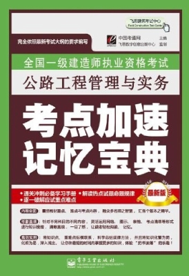 全国一级建造师执业资