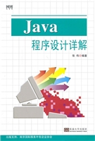 Java程序设计详解