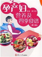 孕产妇营养及四季食谱