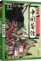 图解中国茶经