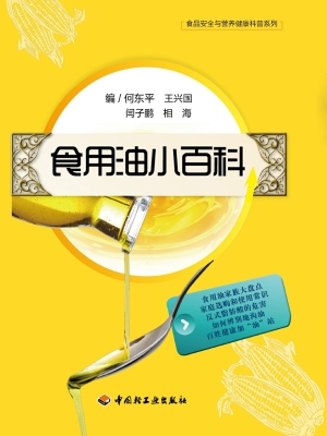 食用油小百科