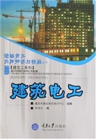 建筑电工