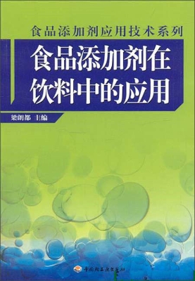 食品添加剂在饮料中的