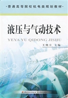 液压与气动技术