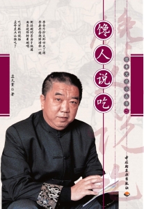 馋人说吃