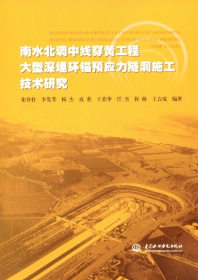南水北调中线穿黄工程