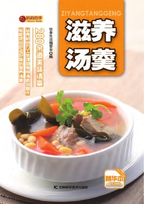 滋养汤羹