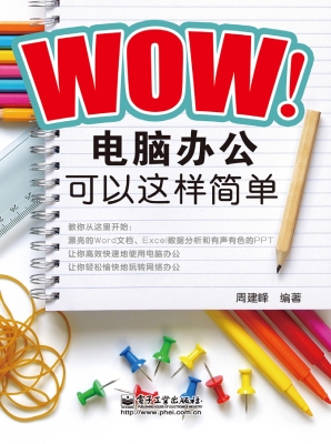 WOW！电脑办公可以这样