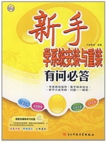 新手学系统安装与重装