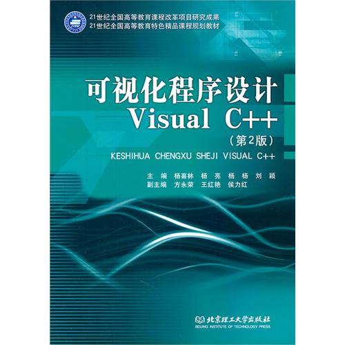 可视化程序设计Visual