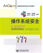 操作系统安全