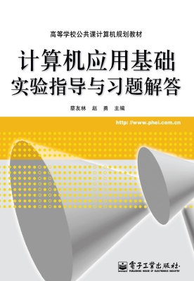计算机应用基础实验指