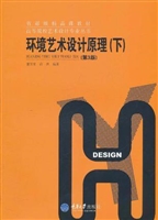 环境艺术设计原理(下)