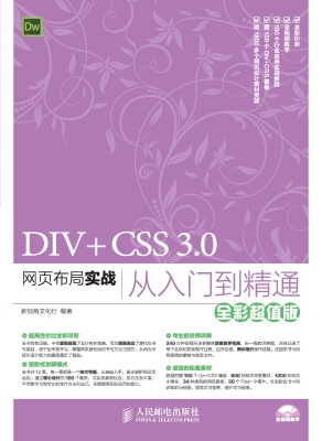 DIV+CSS 3.0网页布局