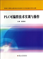 PLC可编程技术实训与