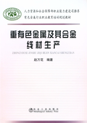 重有色金属及其合金线