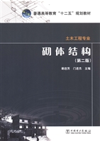砌体结构