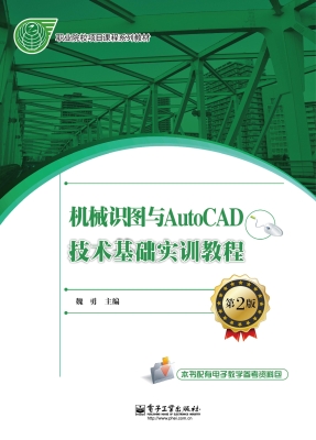 机械识图与AutoCAD技