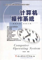 计算机操作系统