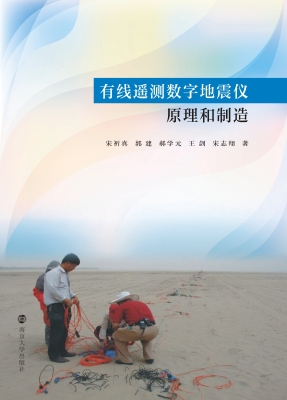 有线遥测数字地震仪原