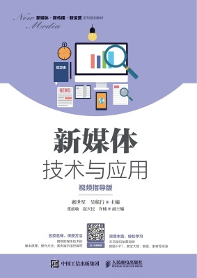新媒体技术与应用（视频