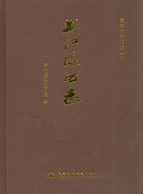荆江堤防志
