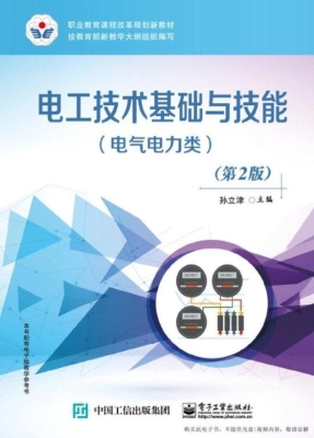 电工技术基础与技能（电