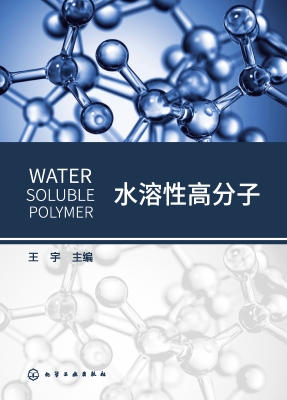 水溶性高分子