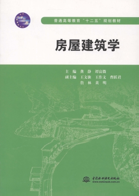 房屋建筑学
