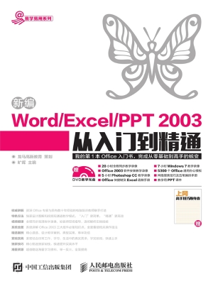 新编Word/Excel/PPT 2