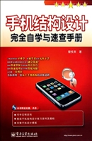 手机结构设计完全自学