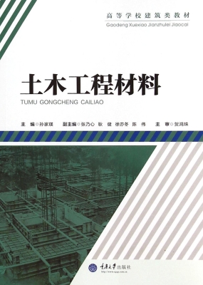 土木工程材料