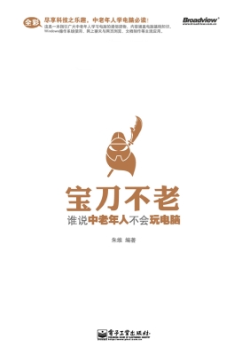宝刀不老——谁说中老