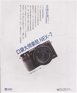 口袋大师索尼NEX-7