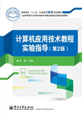计算机应用技术教程实