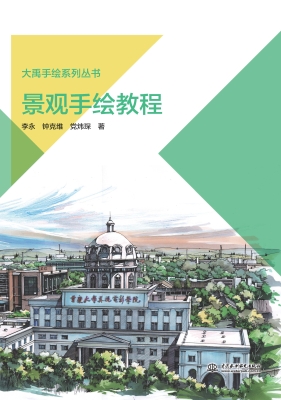 景观手绘教程