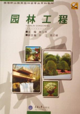 园林工程
