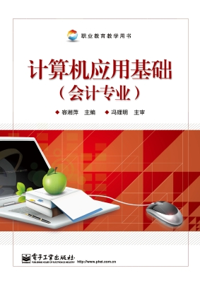 计算机应用基础（会计专
