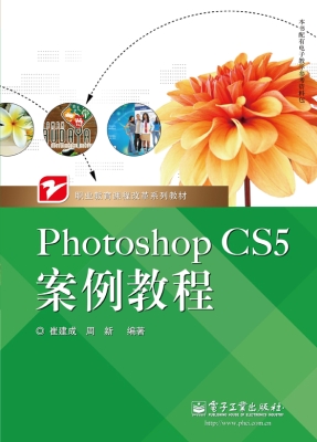 Photoshop CS5案例教