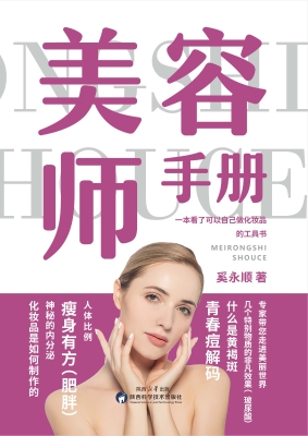 美容师手册