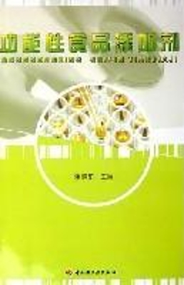 功能性食品添加剂