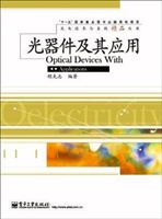 光器件及其应用