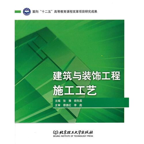 建筑与装饰工程施工工