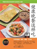 健康晚餐这样吃